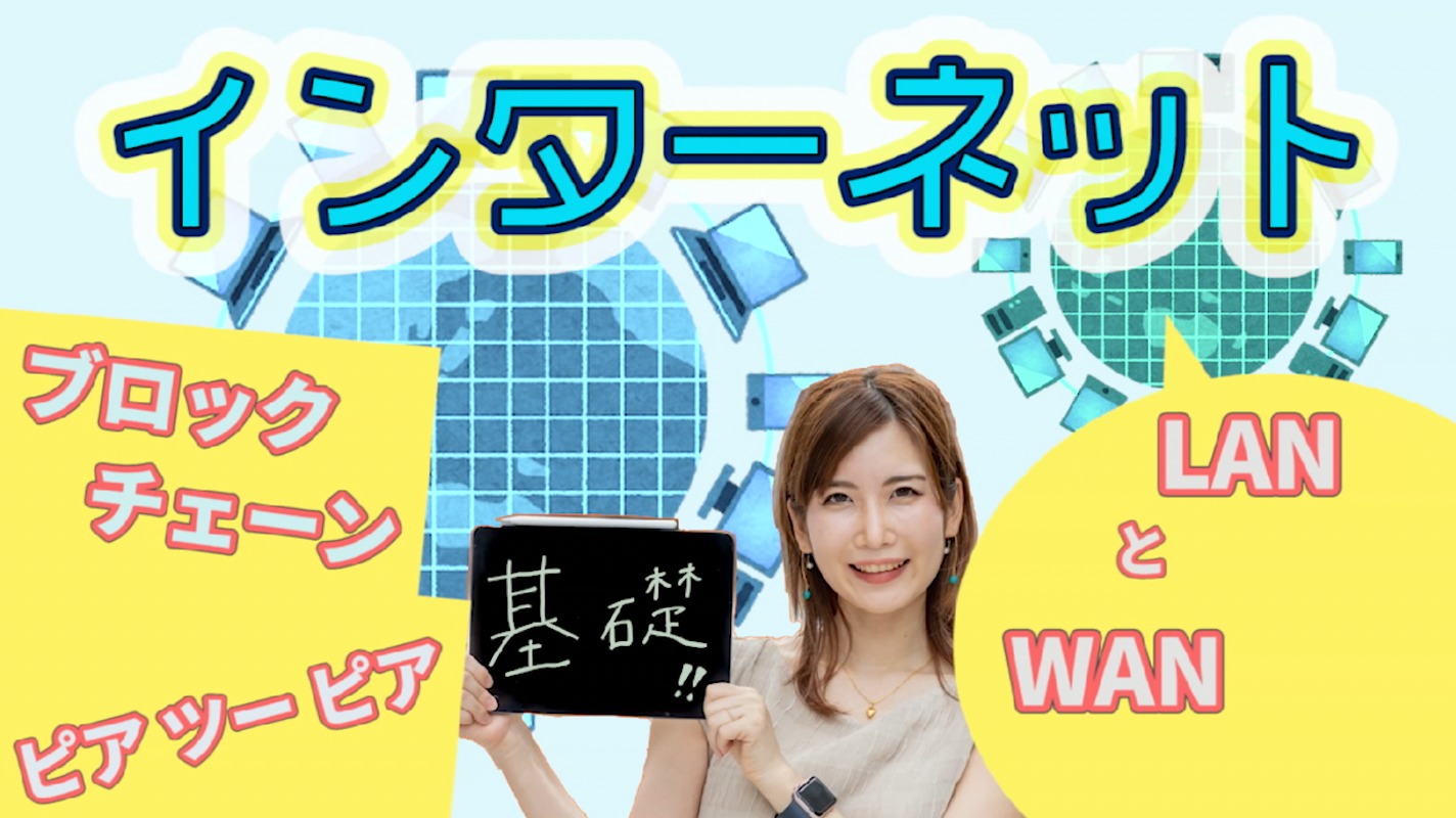 ネットワークのお話 | IT資格取得・情報受験対策・大人の学び直しに ITすきま教室