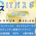 Itパスポート過去問 令和元年秋 問15 21